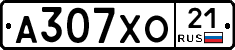А307ХО21 - 