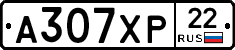 А307ХР22 - 