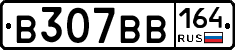 В307ВВ164 - 