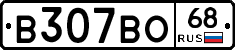 В307ВО68 - 