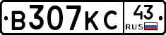 В307КС43 - 