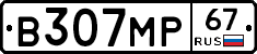 В307МР67 - 