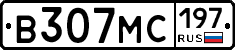 В307МС197 - 