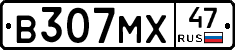 В307МХ47 - 