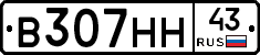 В307НН43 - 