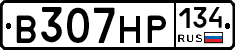 В307НР134 - 
