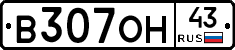 В307ОН43 - 