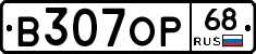 В307ОР68 - 