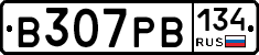 В307РВ134 - 