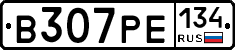 В307РЕ134 - 