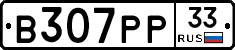 В307РР33 - 