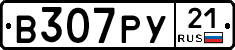 В307РУ21 - 