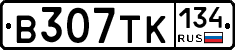 В307ТК134 - 