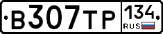 В307ТР134 - 