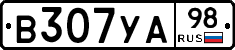 В307УА98 - 