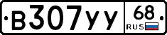В307УУ68 - 