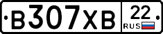 В307ХВ22 - 