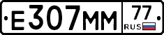 Е307ММ77 - 