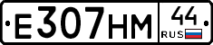 Е307НМ44 - 