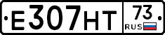 Е307НТ73 - 