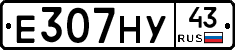 Е307НУ43 - 