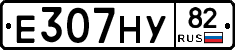 Е307НУ82 - 