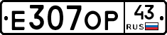 Е307ОР43 - 