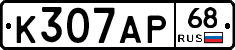 К307АР68 - 