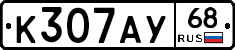 К307АУ68 - 