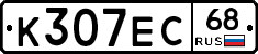 К307ЕС68 - 