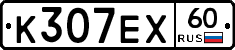 К307ЕХ60 - 