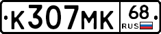 К307МК68 - 