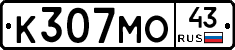 К307МО43 - 