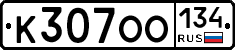 К307ОО134 - 