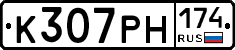 К307РН174 - 