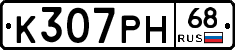 К307РН68 - 
