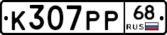 К307РР68 - 