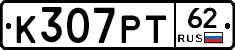 К307РТ62 - 