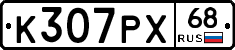 К307РХ68 - 