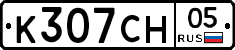К307СН05 - 