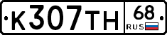 К307ТН68 - 