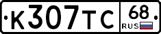 К307ТС68 - 