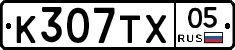 К307ТХ05 - 