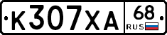 К307ХА68 - 