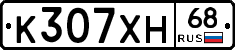 К307ХН68 - 