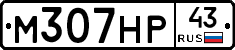 М307НР43 - 