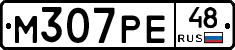 М307РЕ48 - 