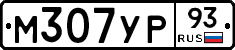 М307УР93 - 
