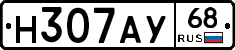 Н307АУ68 - 
