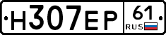 Н307ЕР61 - 